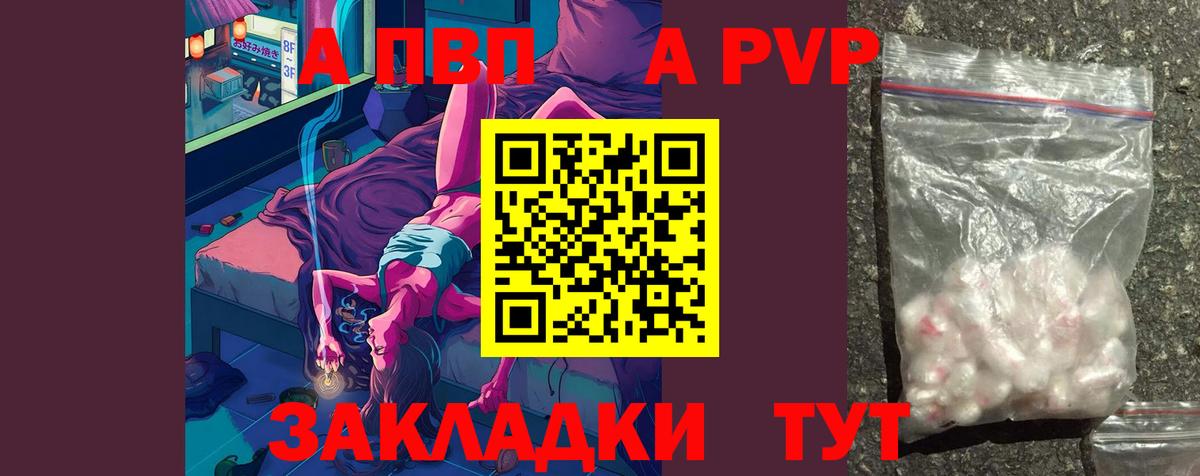 Alpha PVP Crystall Сосновоборск
