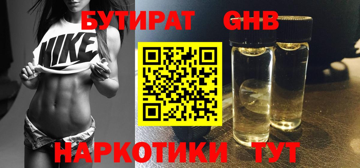 Бутират оксибутират Сосновоборск