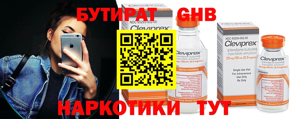 Бутират бутандиол  БУТИРАТ  Сосновоборск  Вход с VPN 