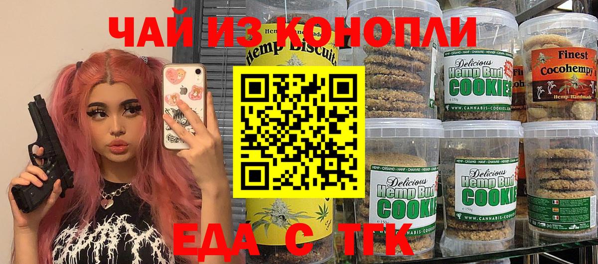 Сосновоборск  Еда ТГК конопля  Вход с VPN 