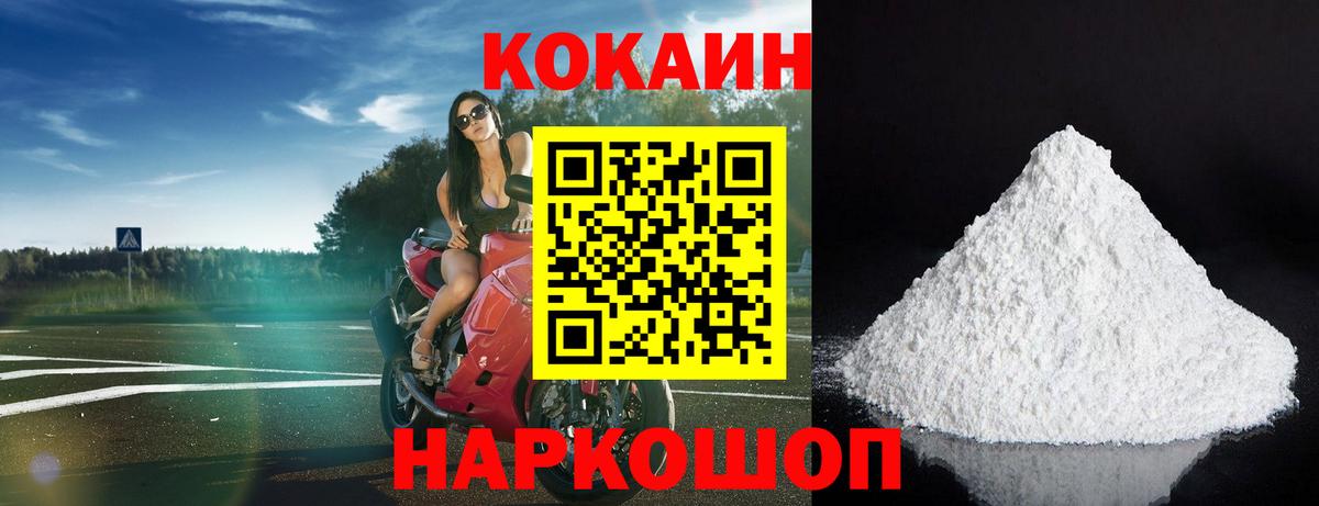 Кокаин Колумбийский  Cocaine 97%  Кокаин  Сосновоборск  Вход с VPN 