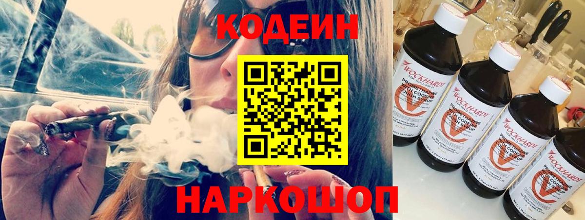 Кодеиновый сироп Lean Purple Drank Сосновоборск
