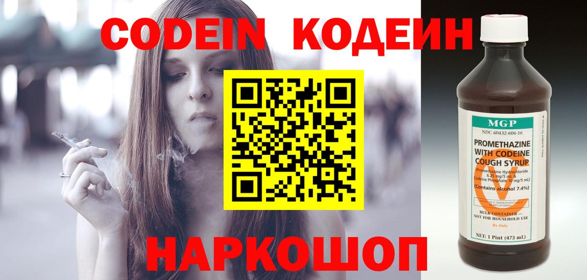 Кодеиновый сироп Lean Purple Drank  Кодеиновый сироп Lean напиток Lean (лин)  Вход с VPN  Сосновоборск 