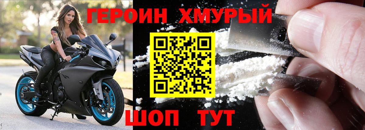 Героин  Вход с VPN  Сосновоборск  Героин VHQ 
