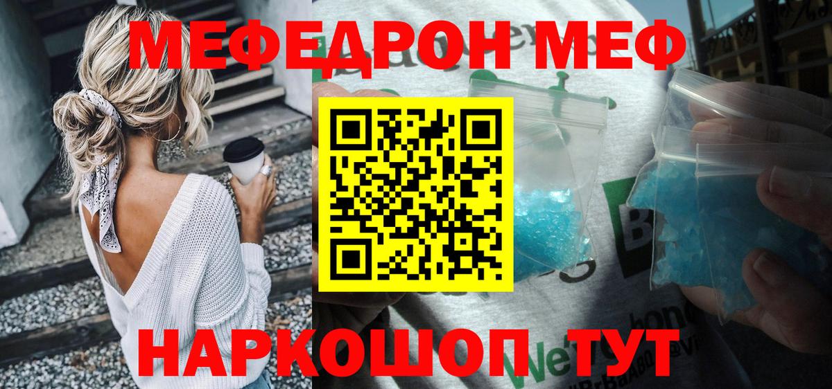 МЕФ кристаллы Сосновоборск